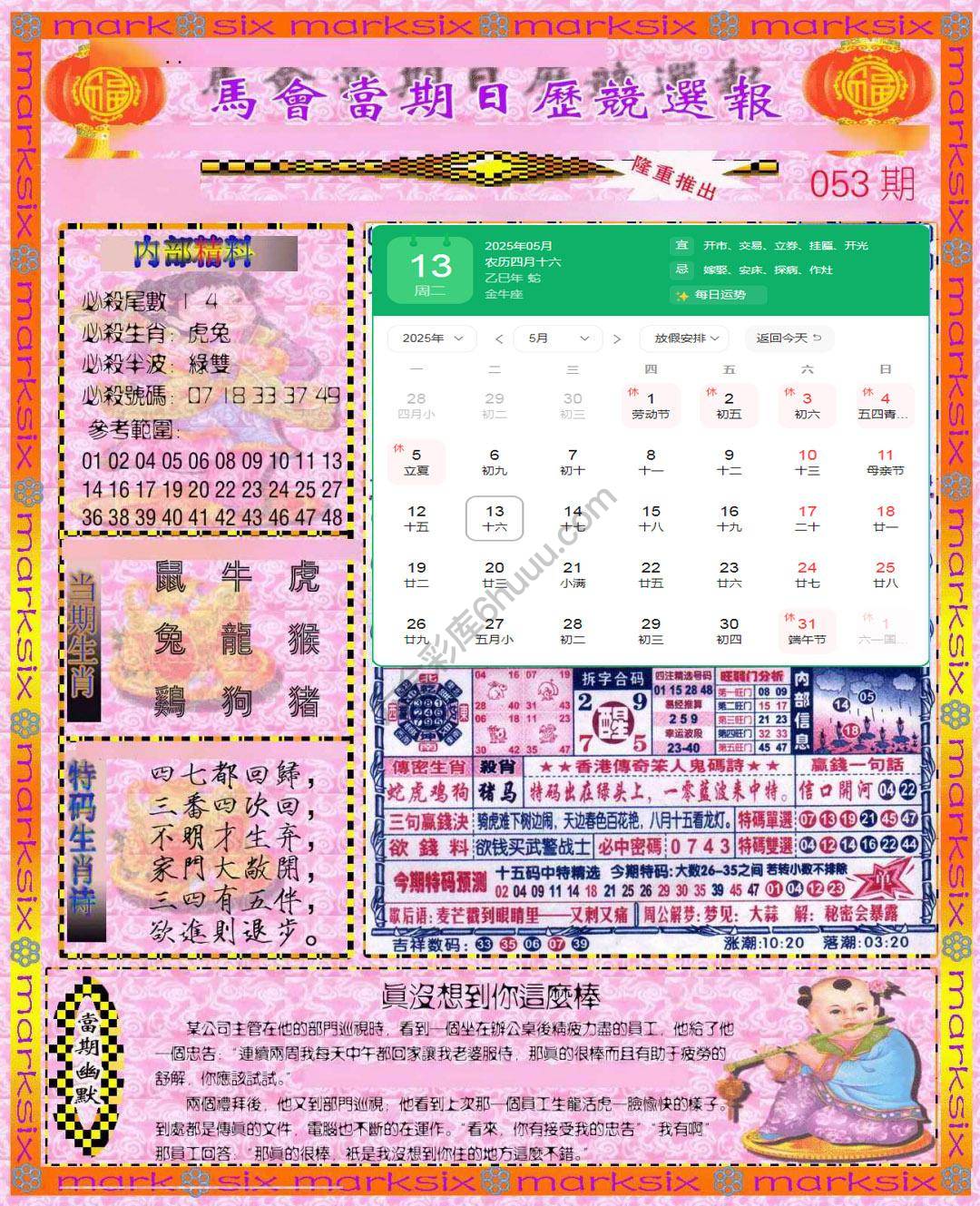 日历精选报