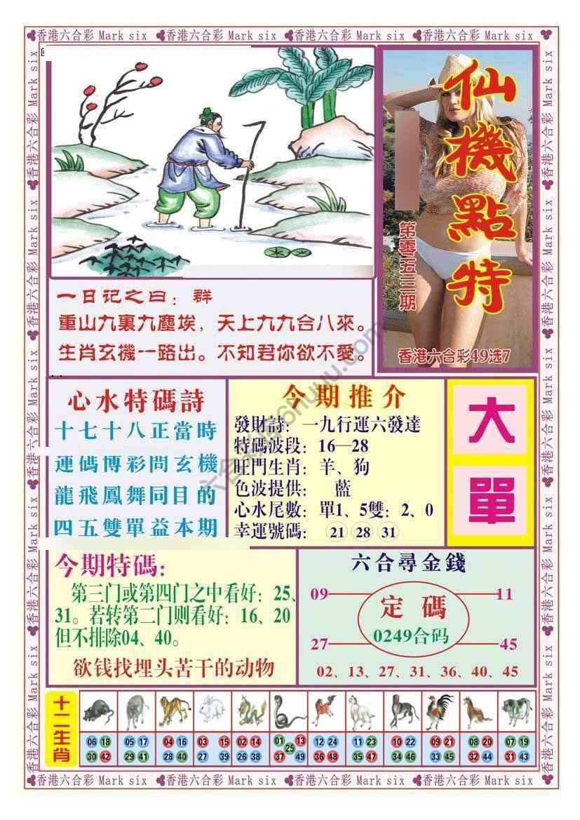仙机点特