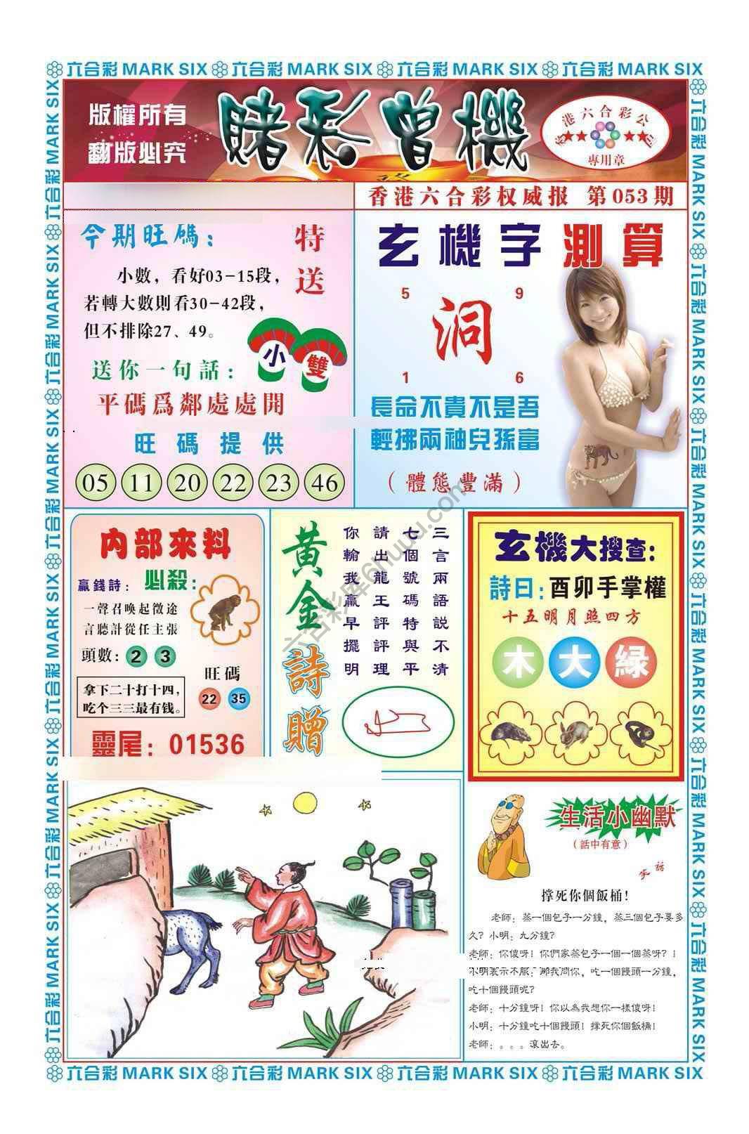 赌彩曾机