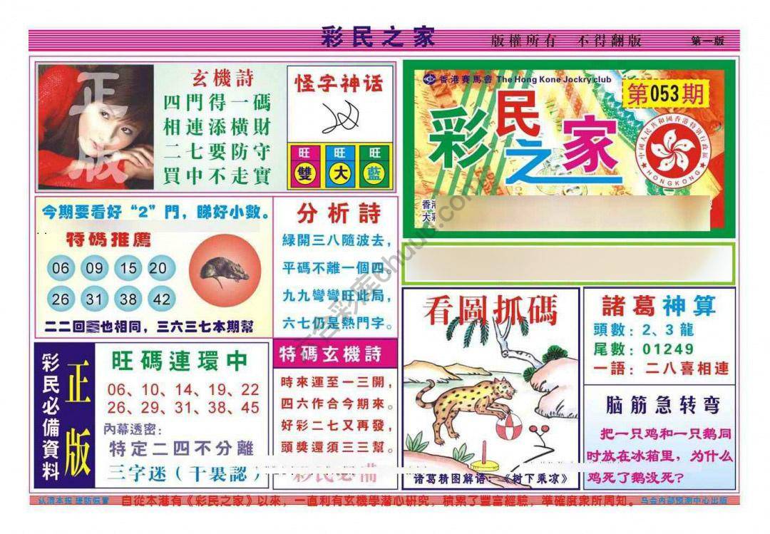 彩民之家
