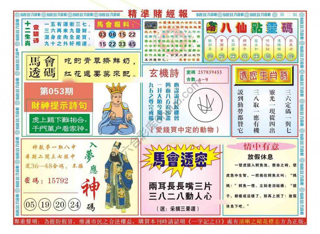 精准赌经报