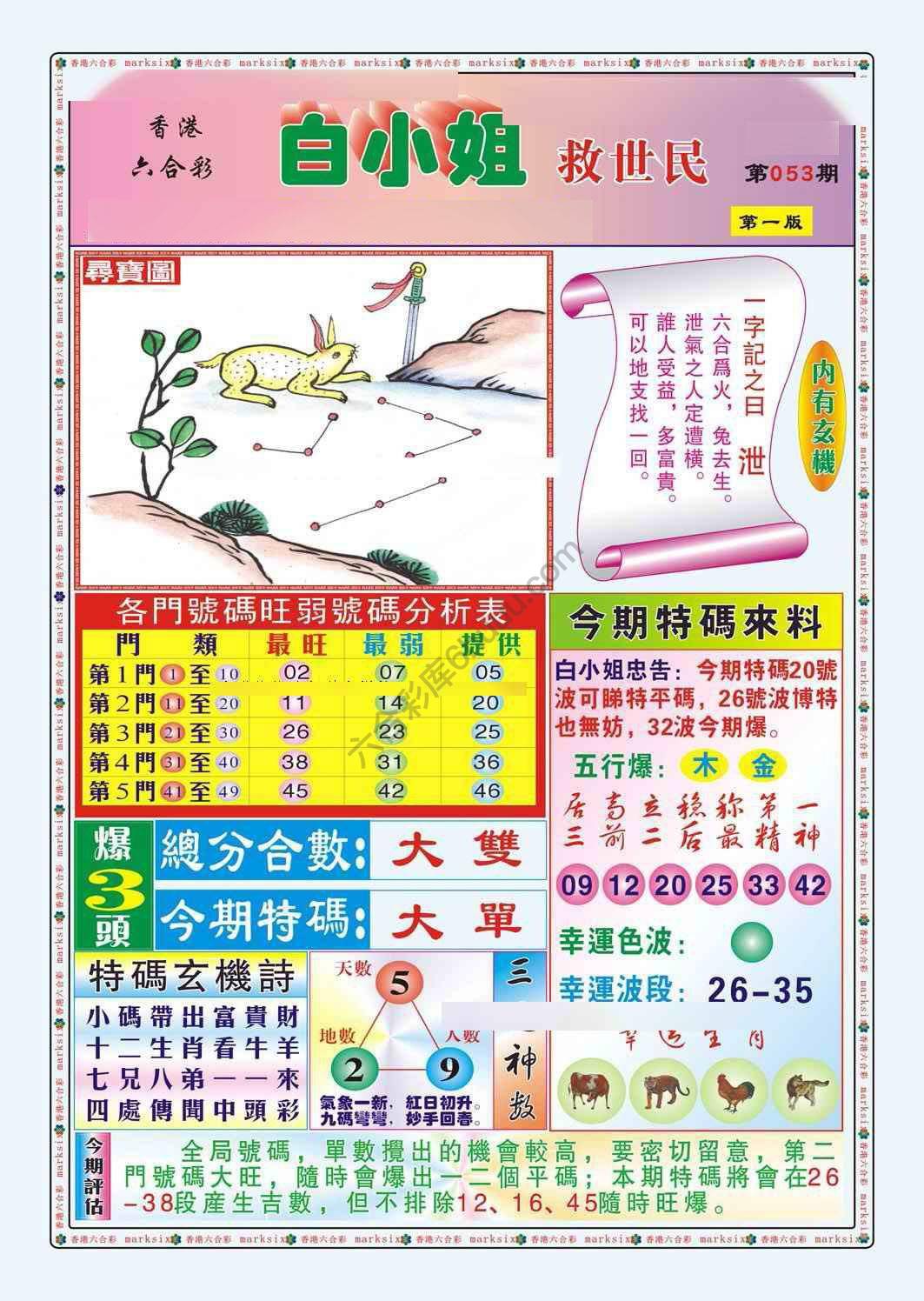 白小姐救世民