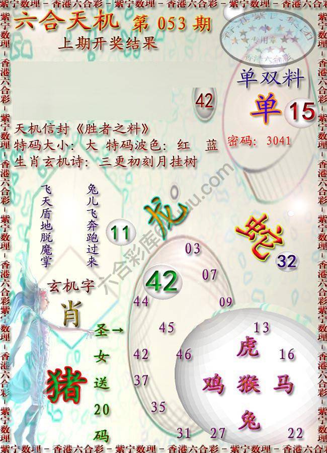 六合天机