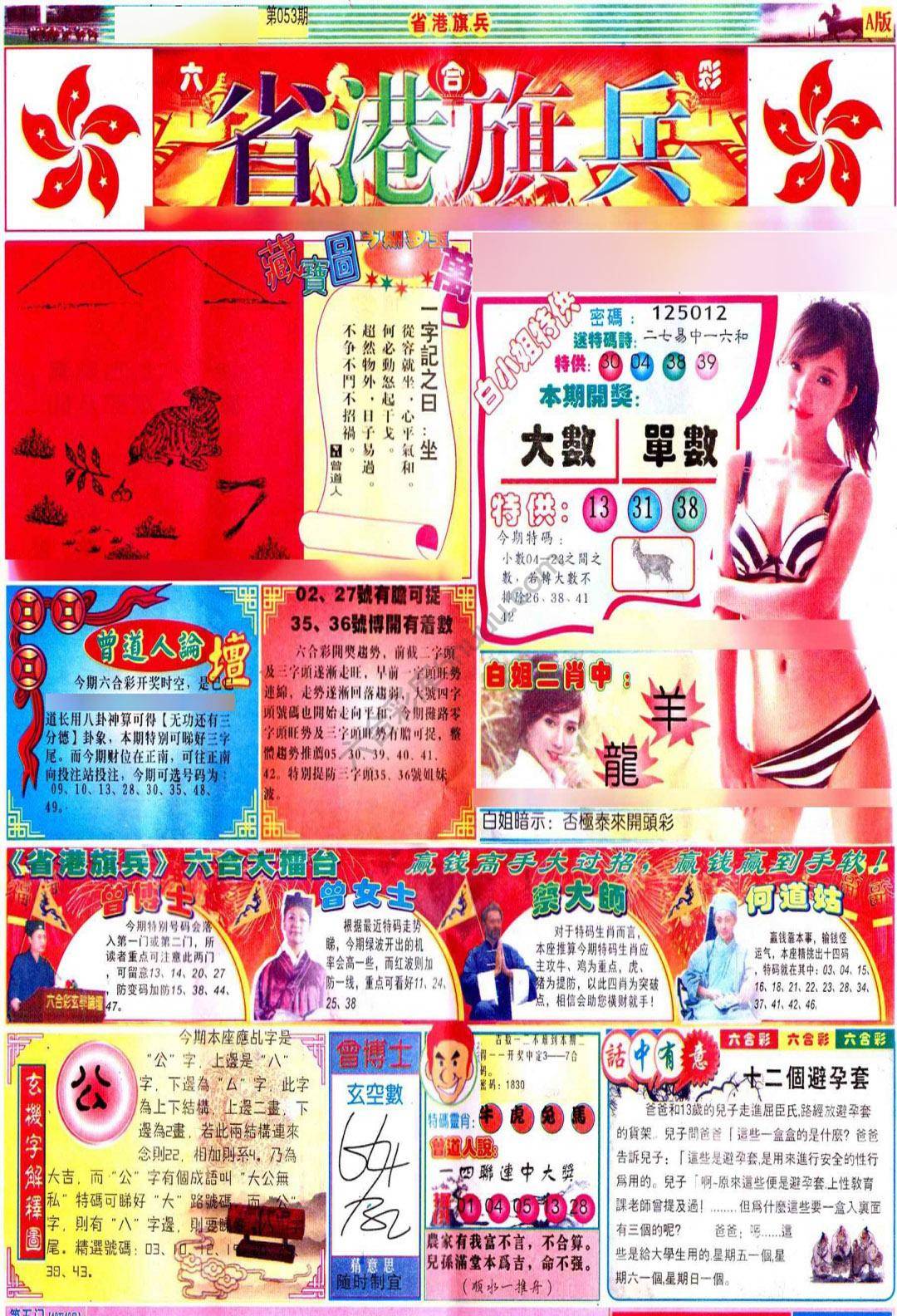 省港旗兵