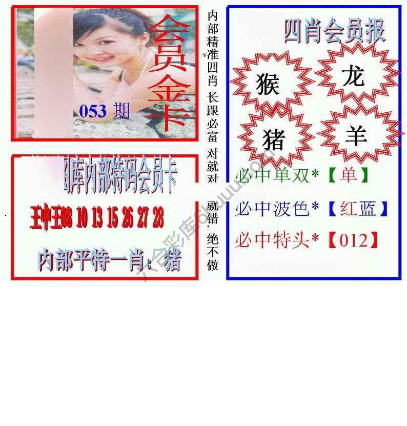 马经四肖会员报