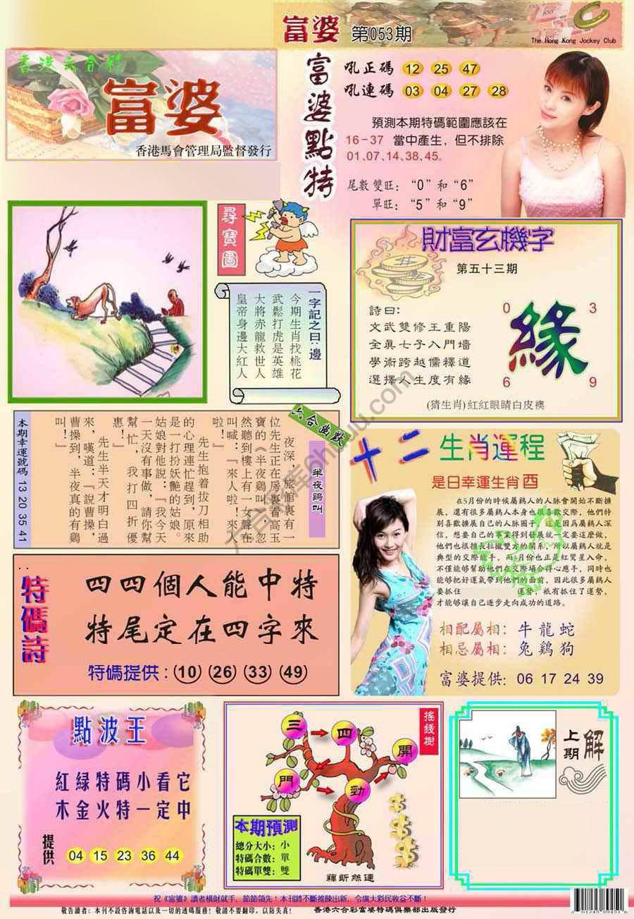 富婆翡翠秘籍图