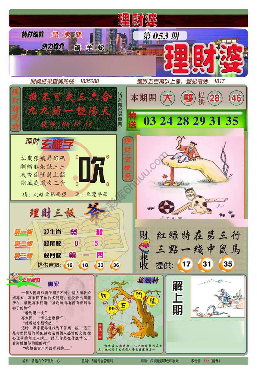 理财婆