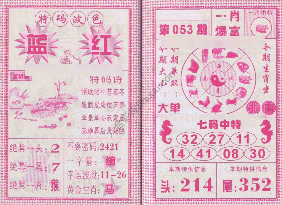 一肖爆富