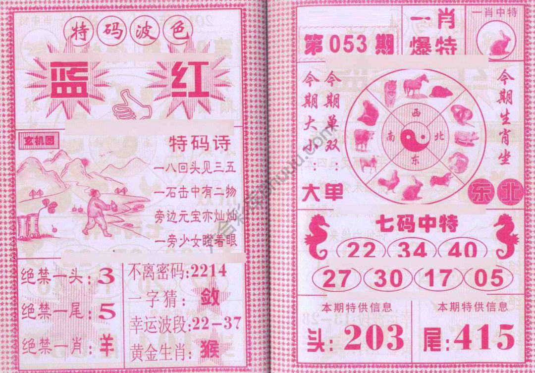 一肖爆特（新版）