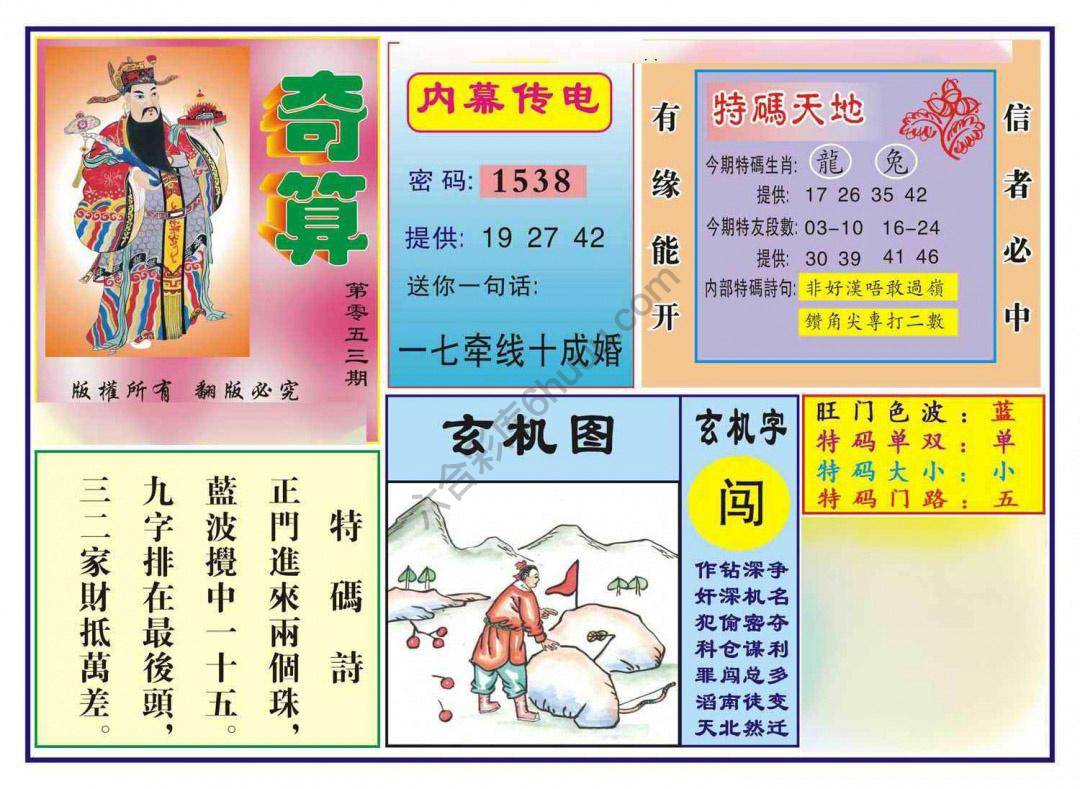 奇算