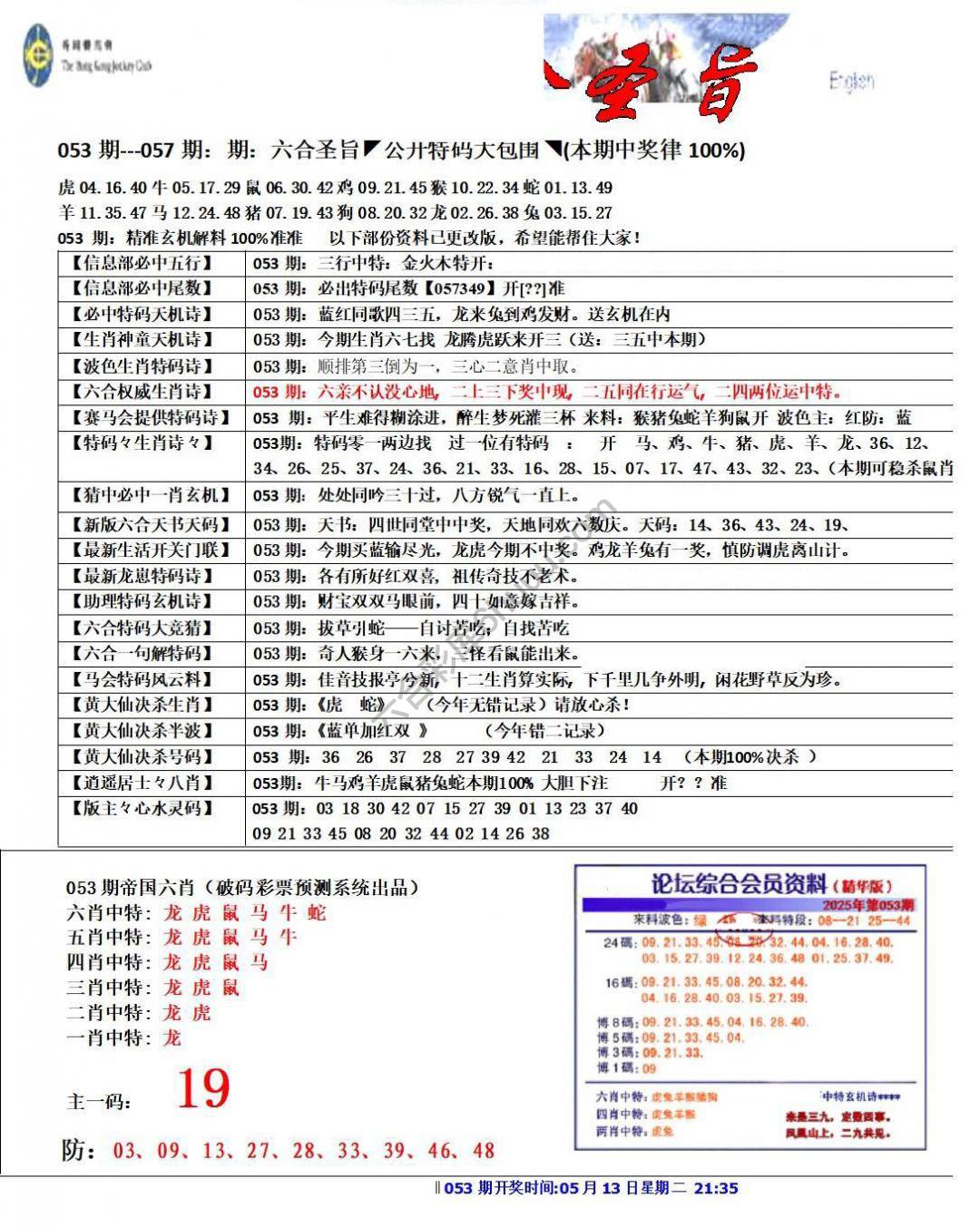 六合圣旨