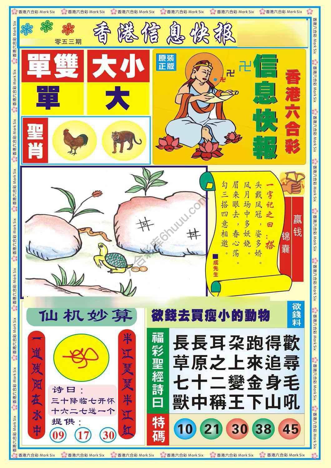 香港信息快报