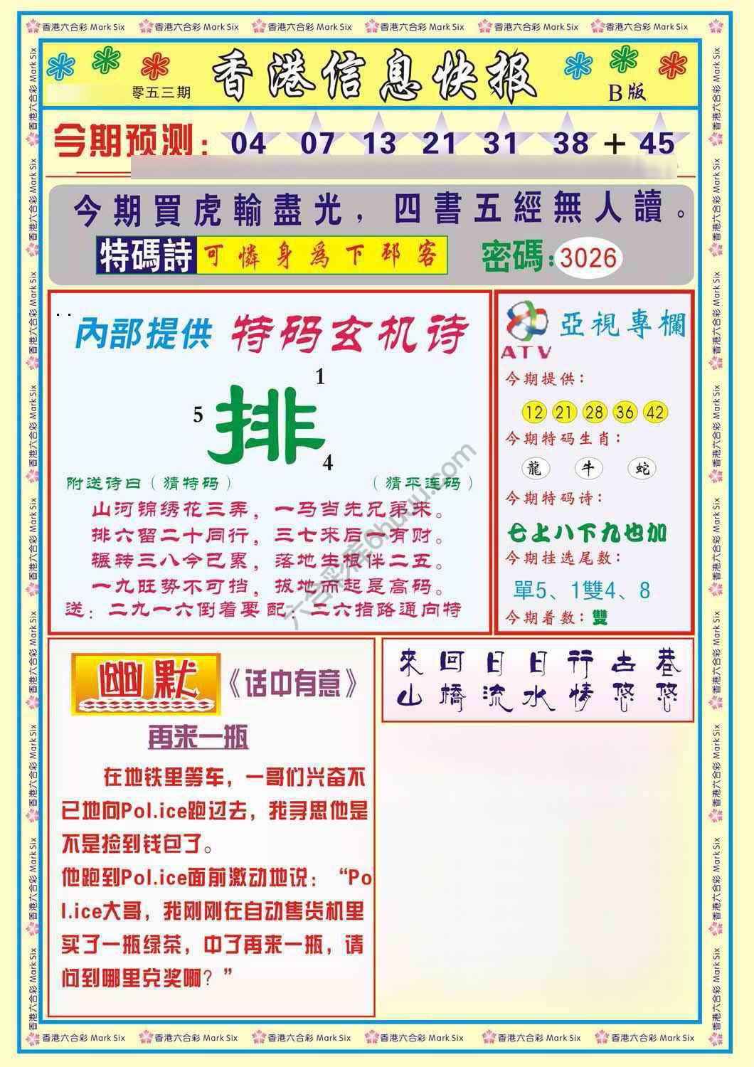 香港信息快报