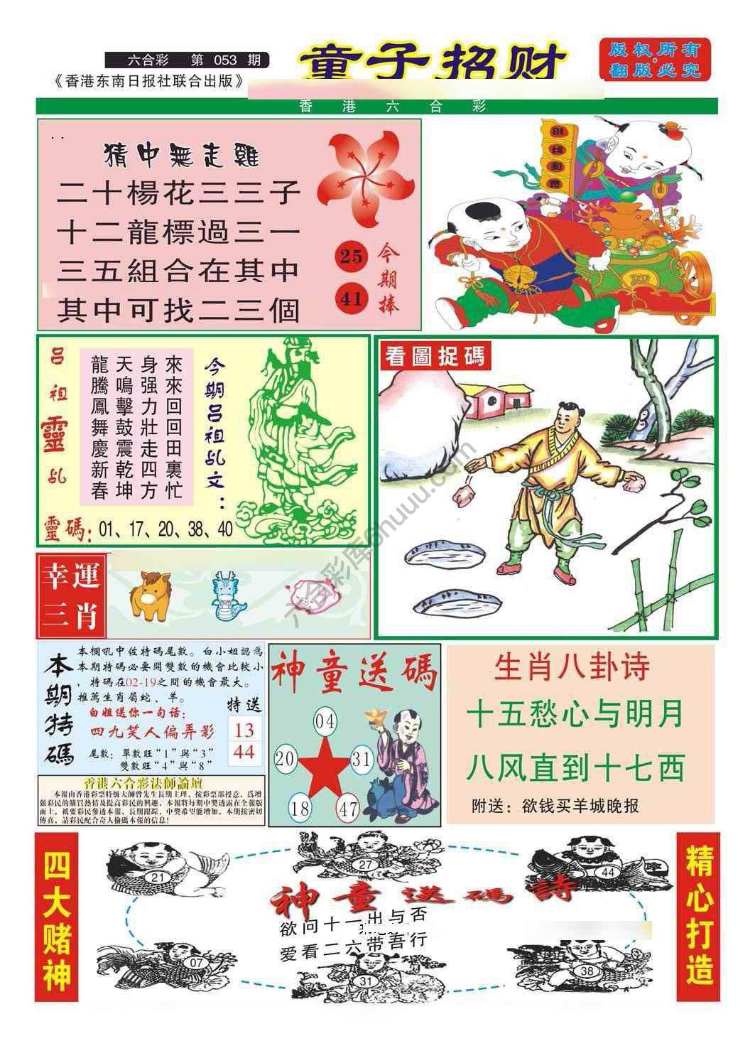 童子招财