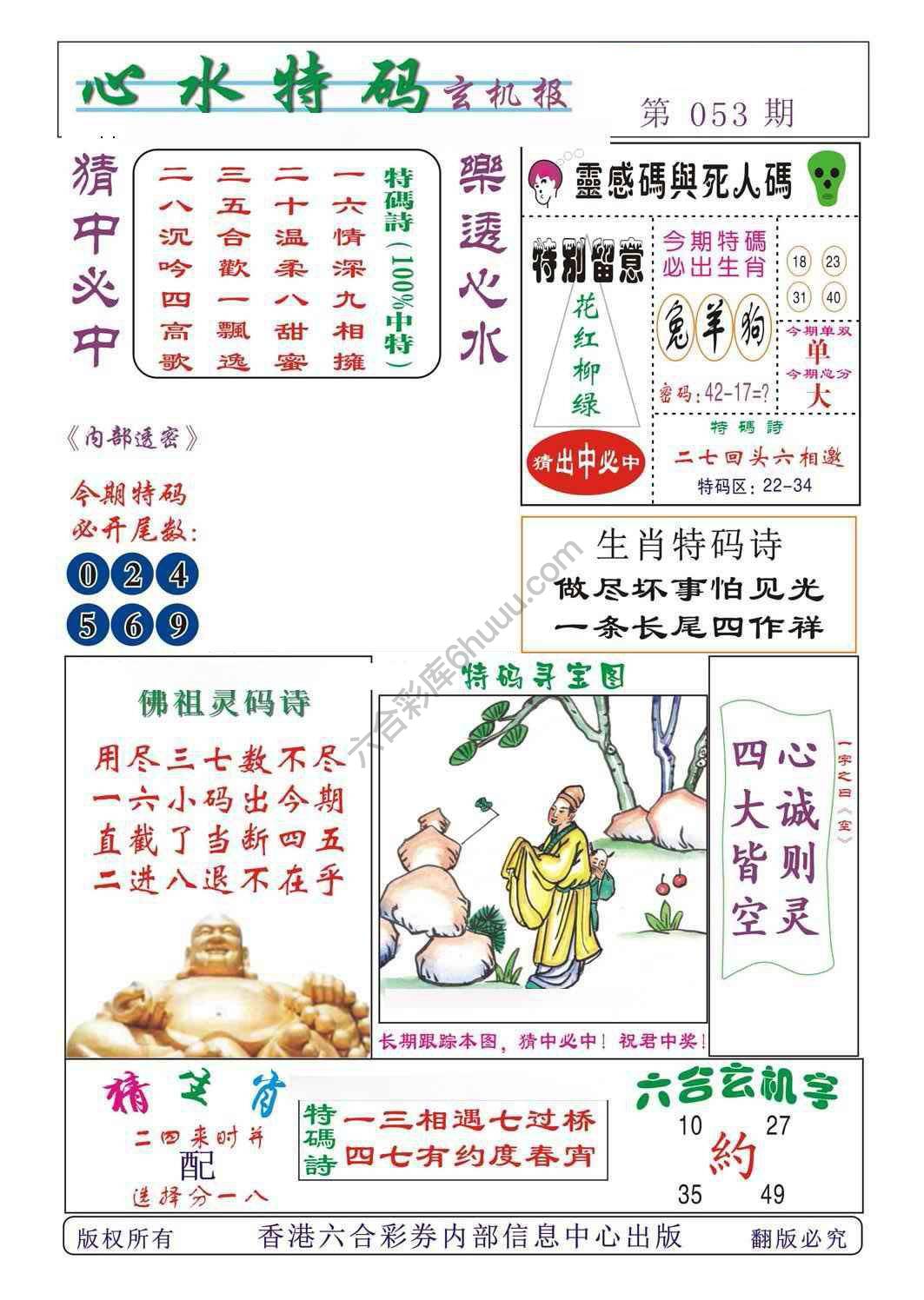 心水特码