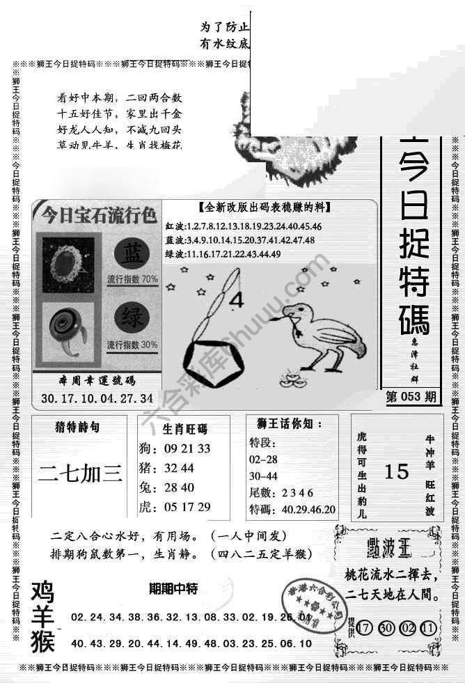 狮王今日抓特码
