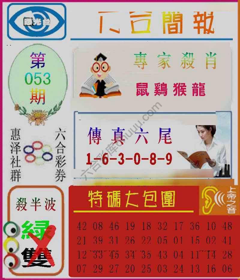 六合简报