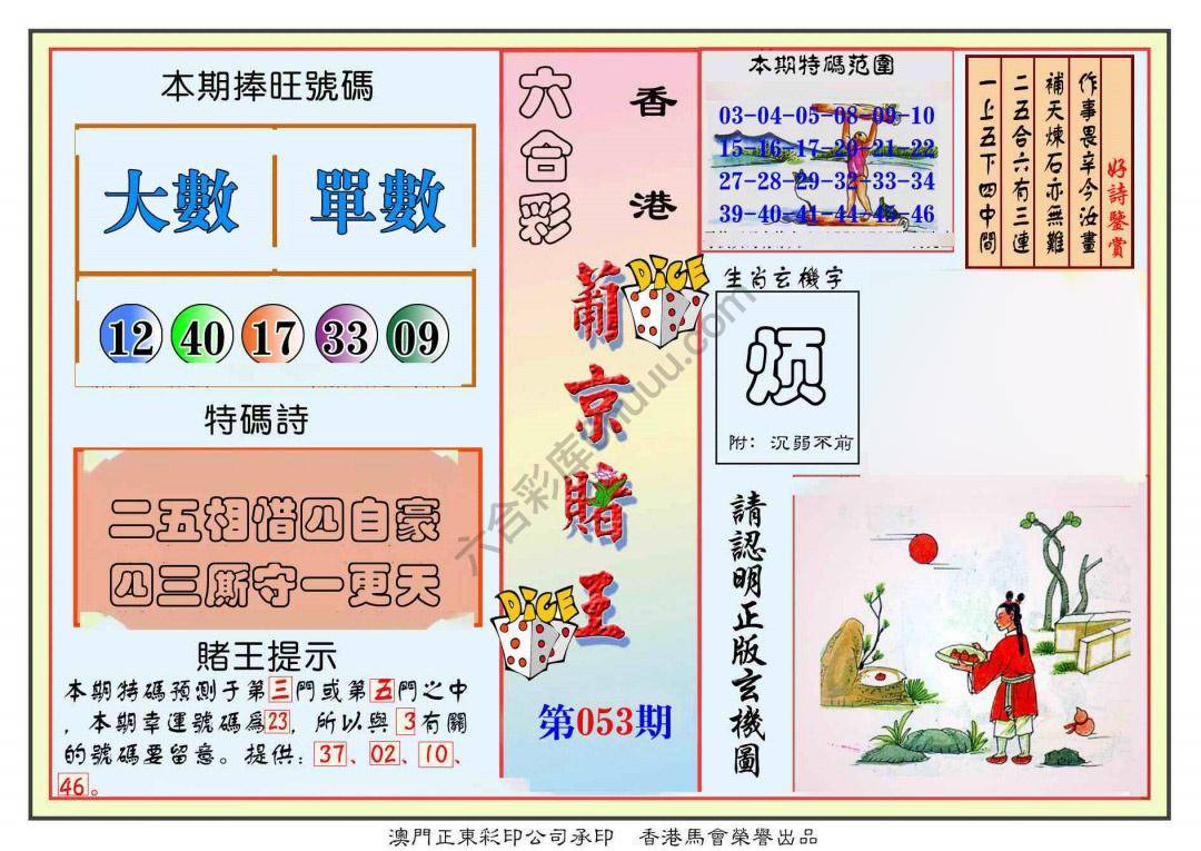 葡京赌王