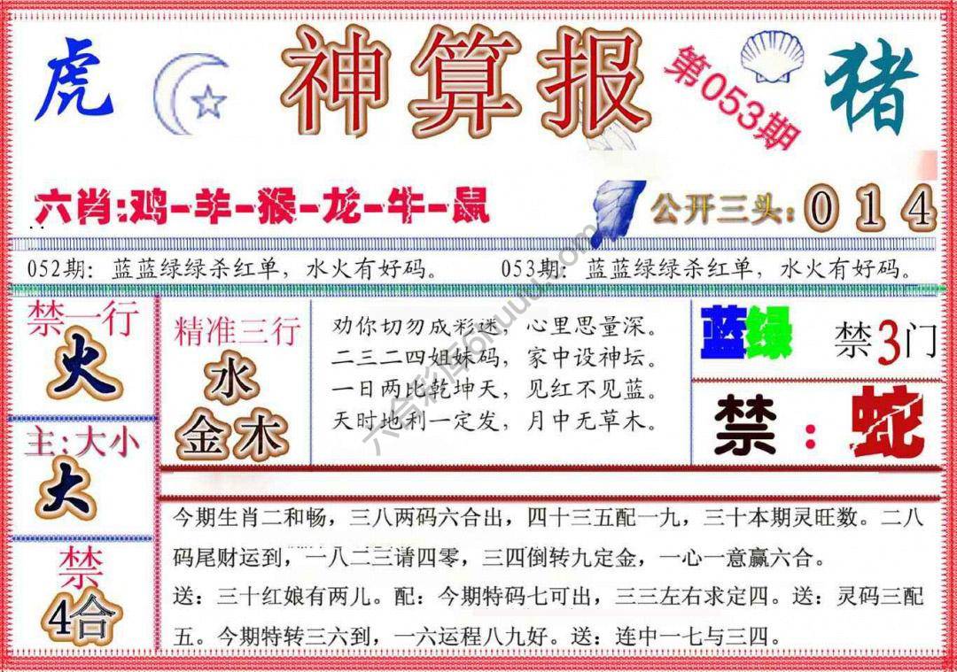 神算报新版
