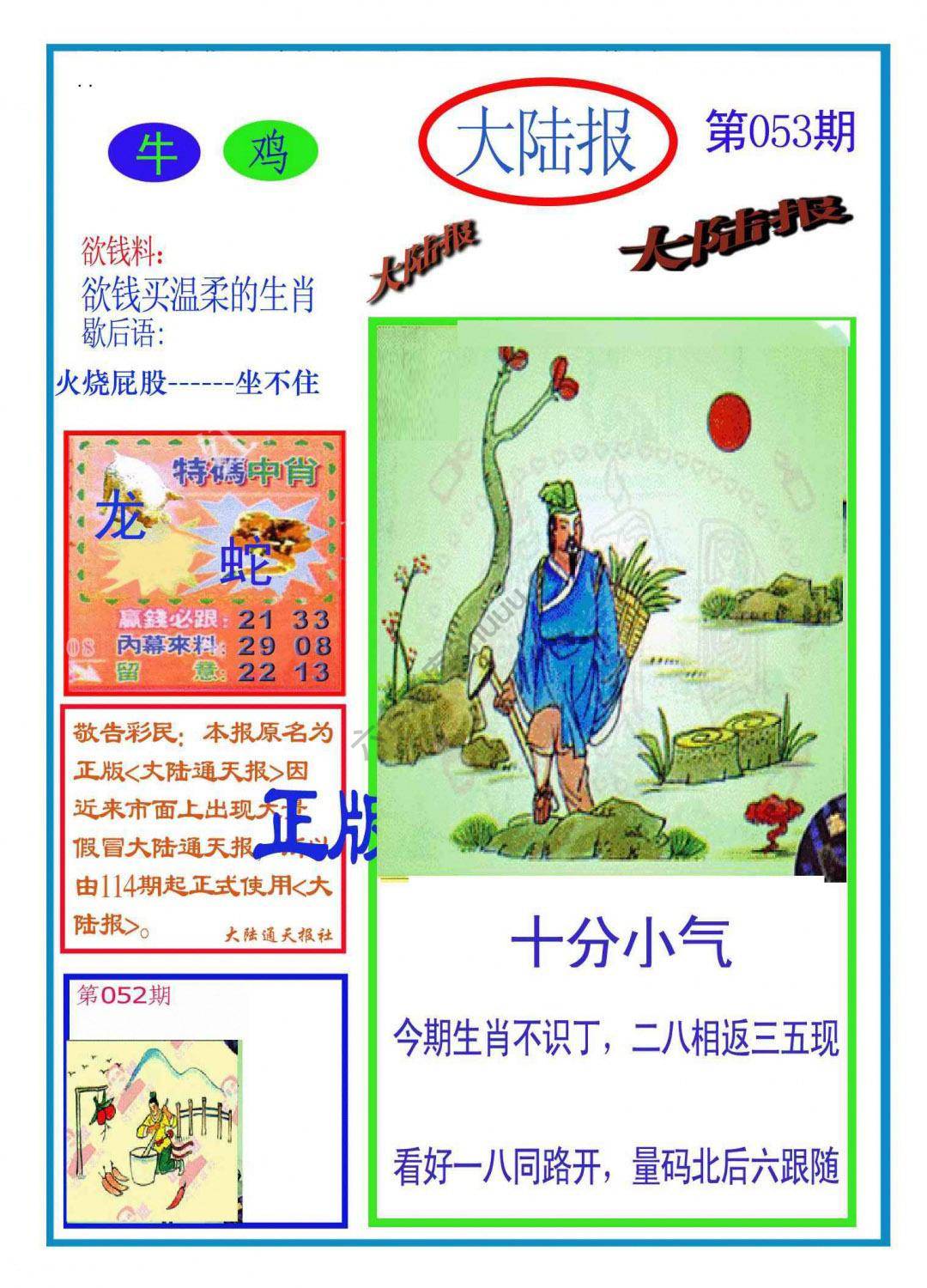 大陆报