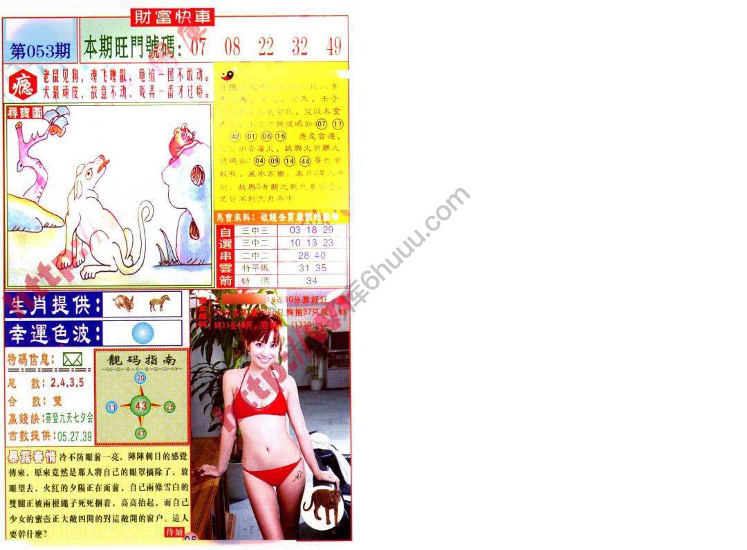财富快车