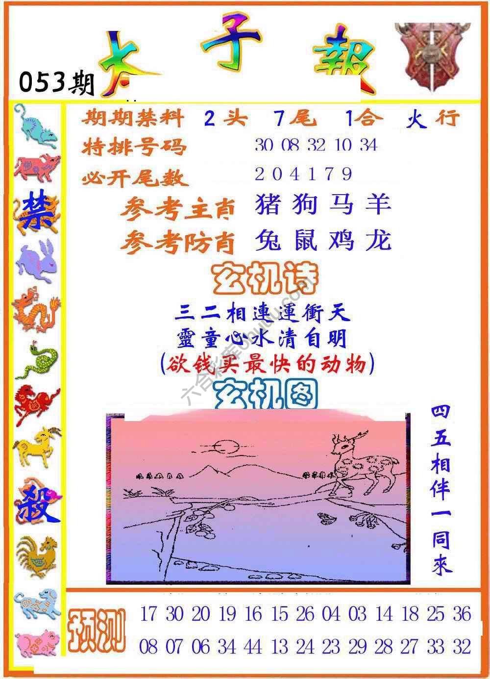 太子报