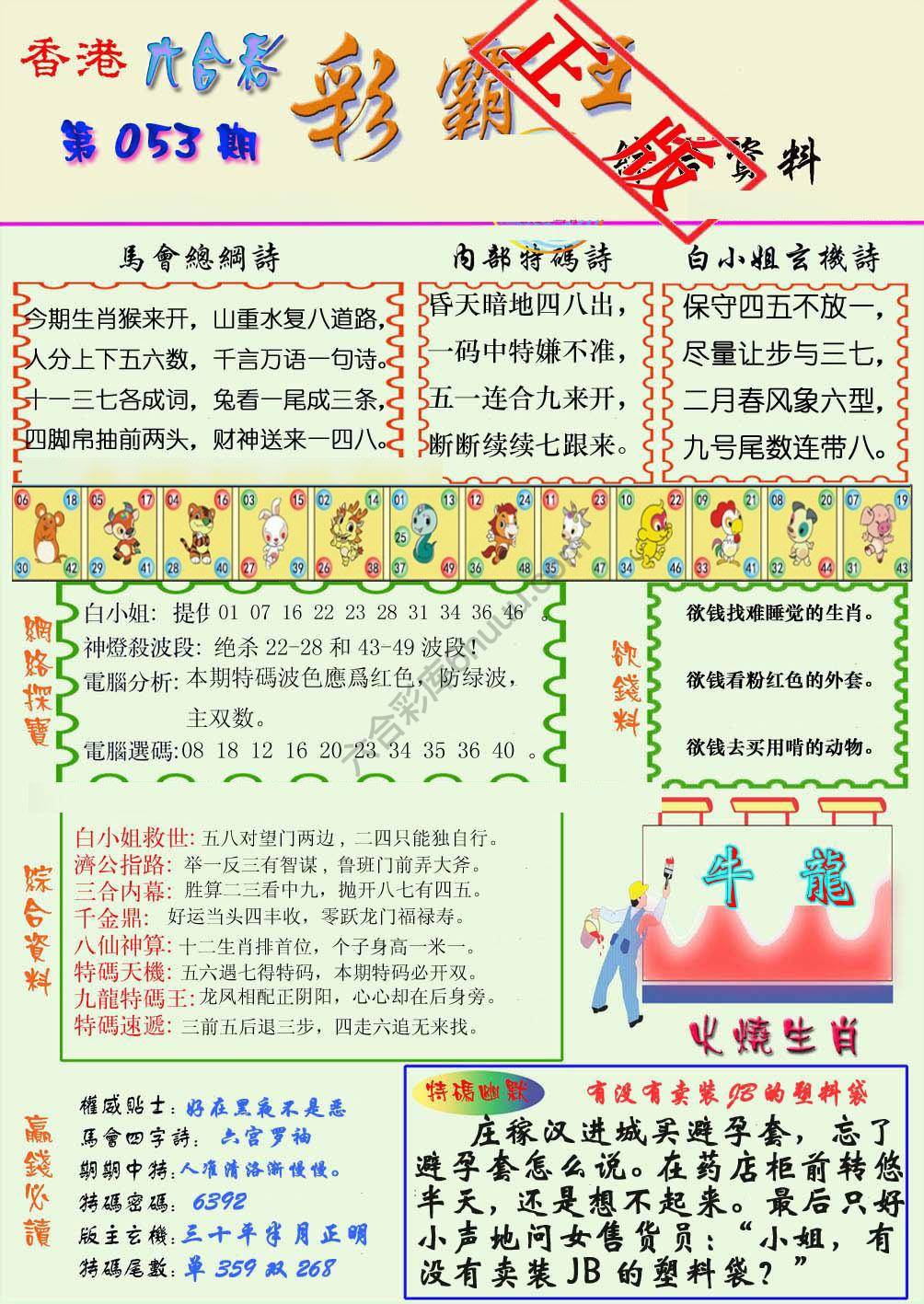 彩霸王