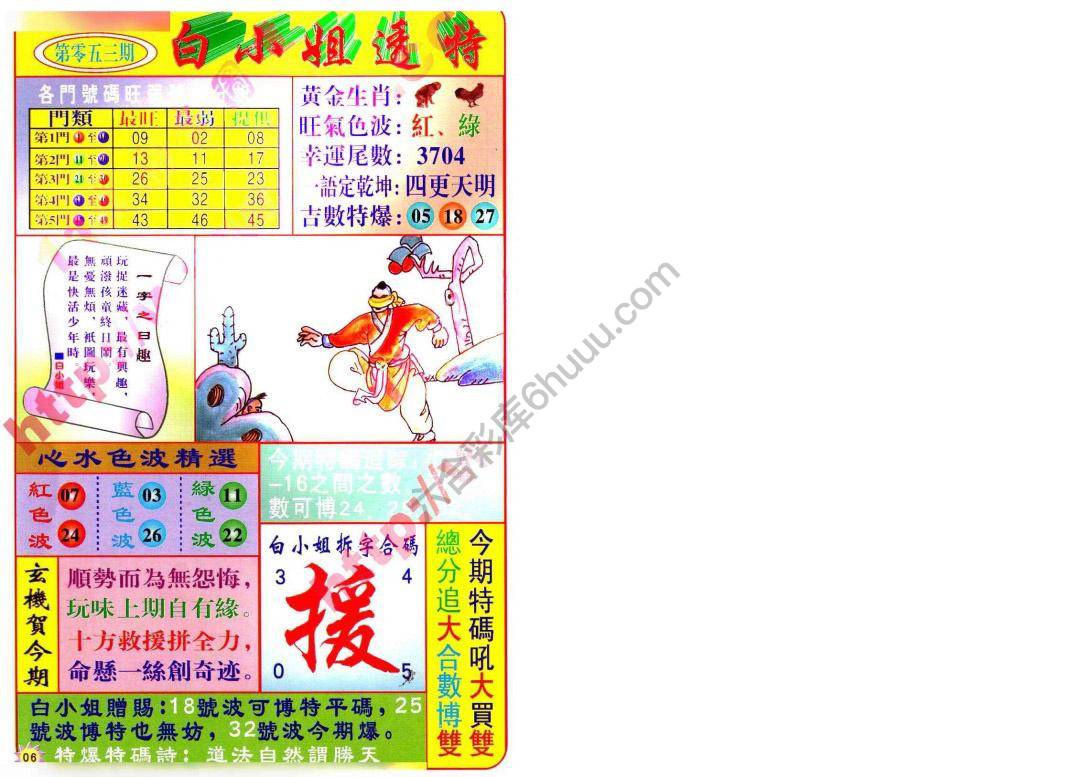 白小姐透特