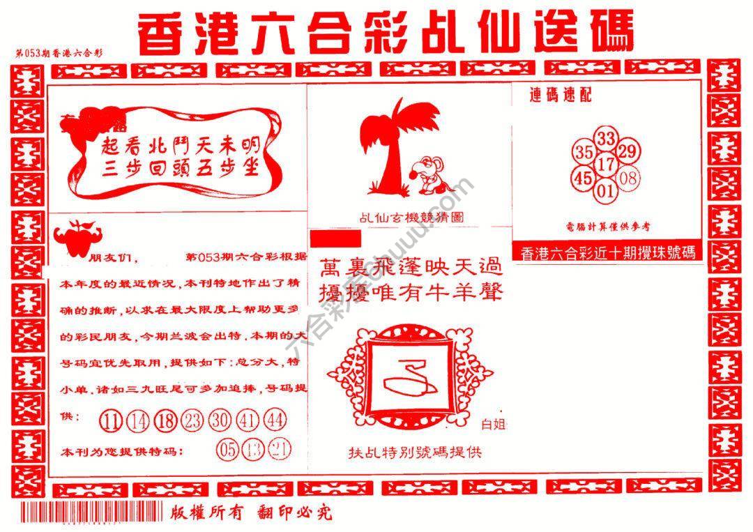 乩仙送码