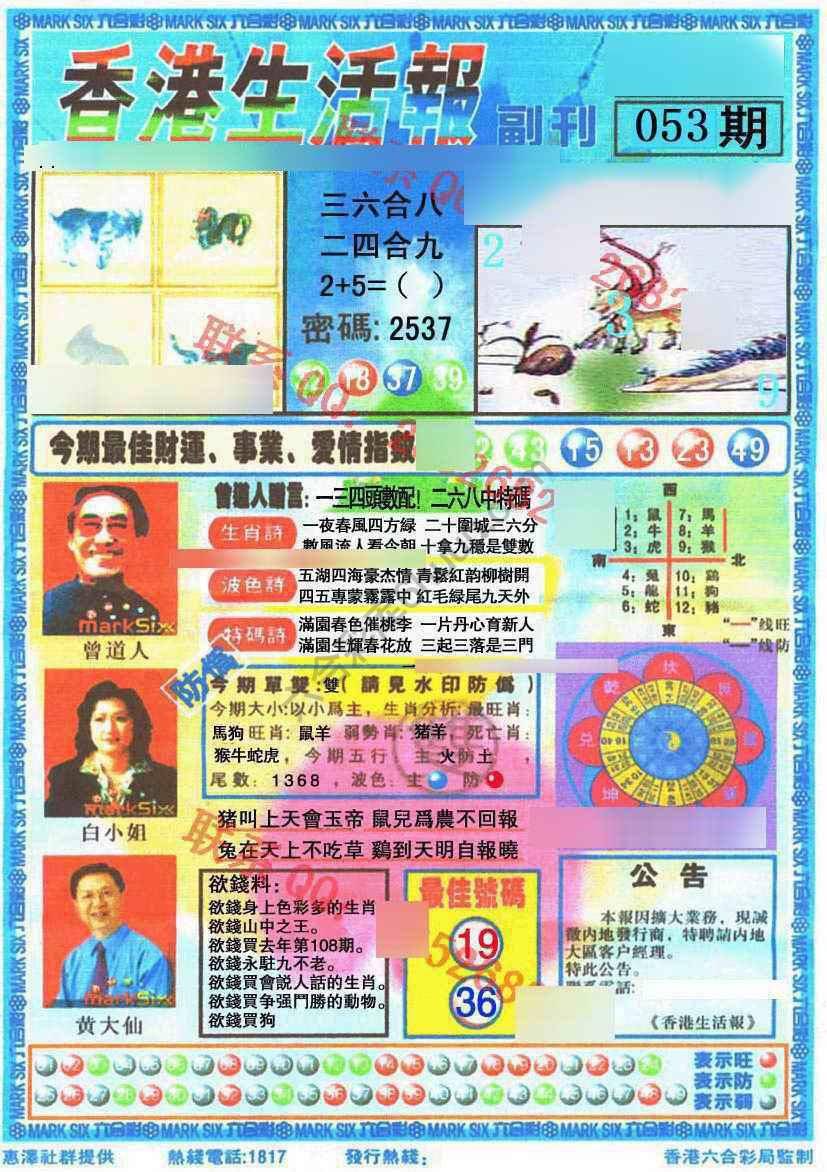 香港生活报