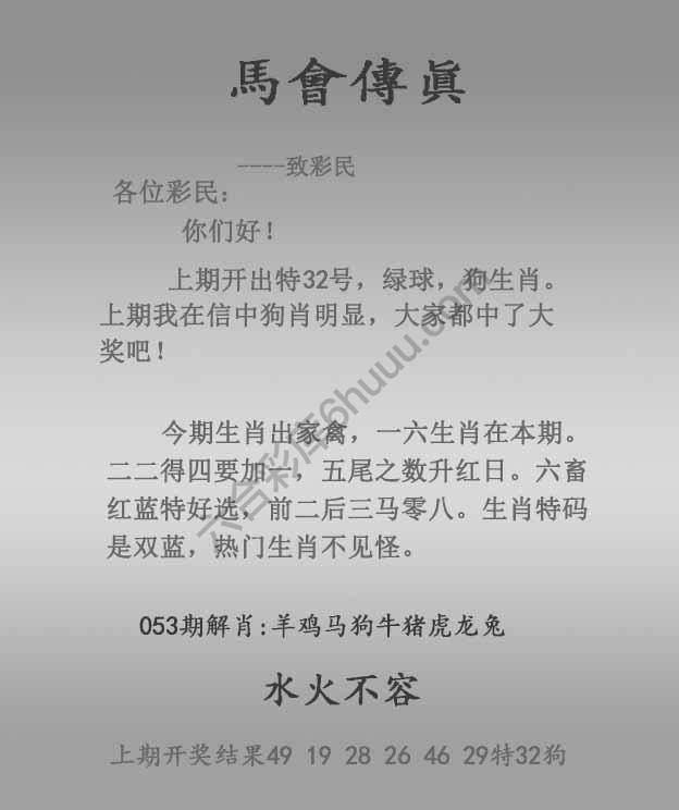 马会传真