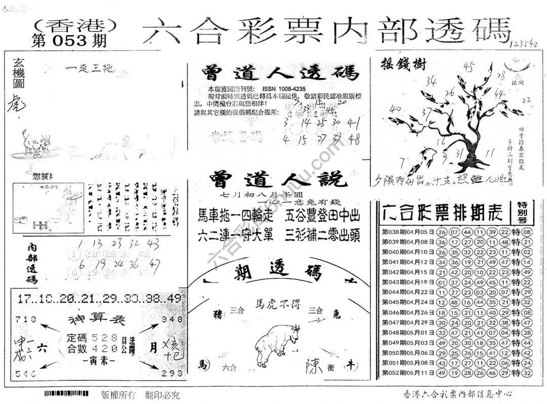 六合内部透码