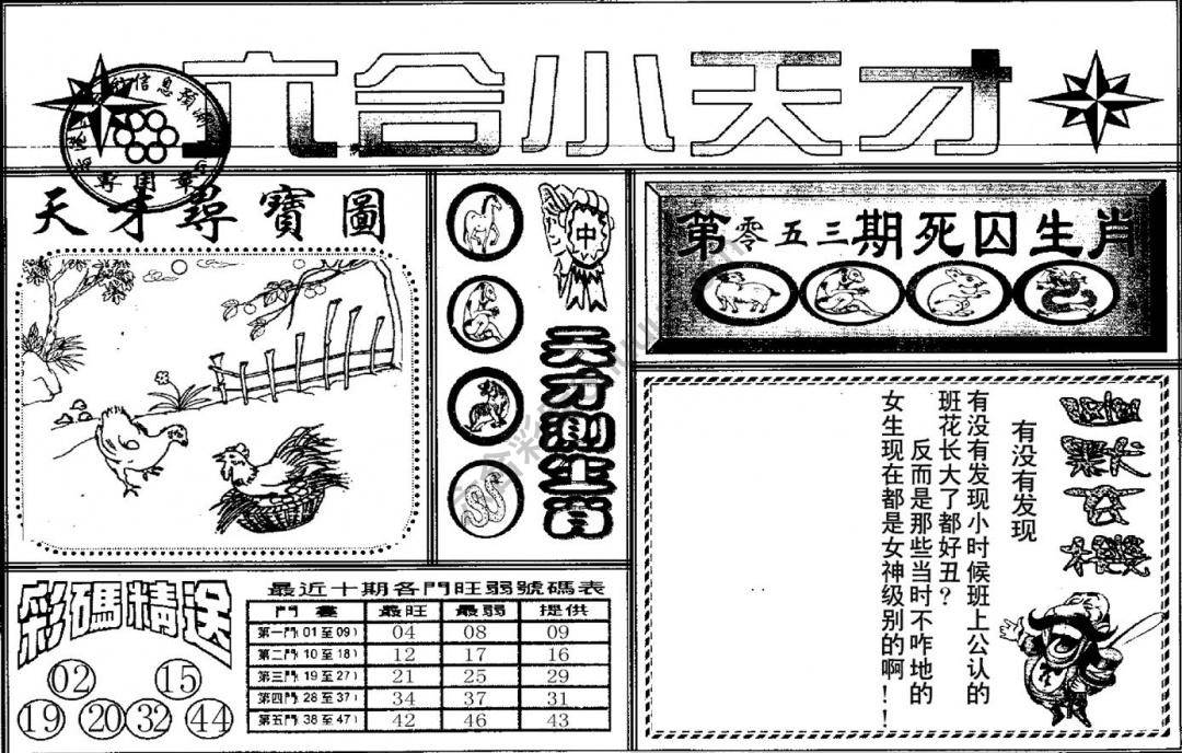 六合小天才