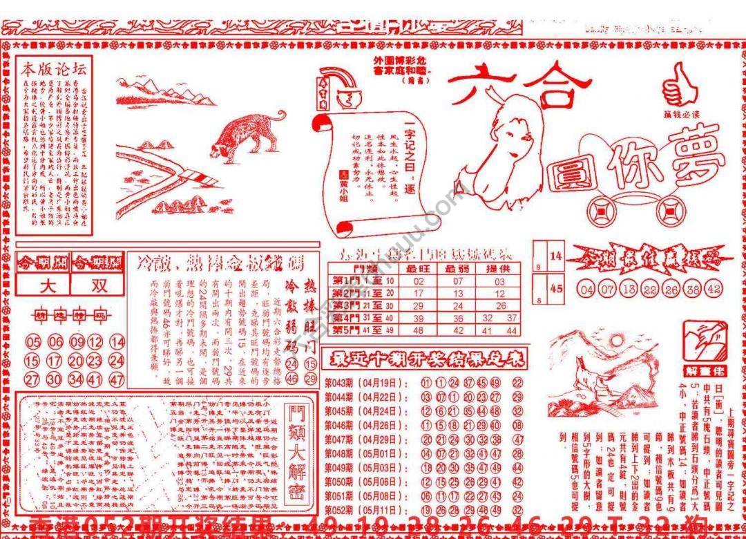 六合圆你梦