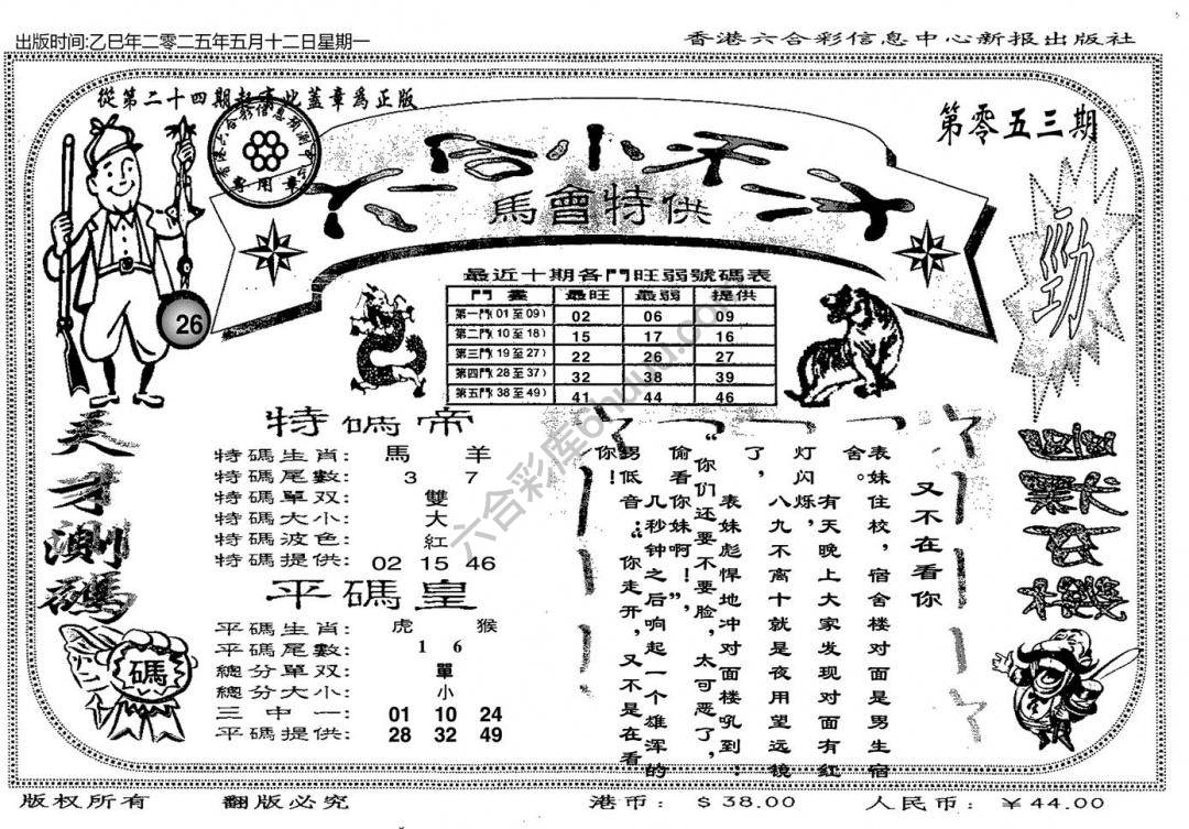 六合小天才