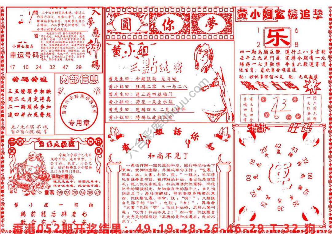 六合圆你梦