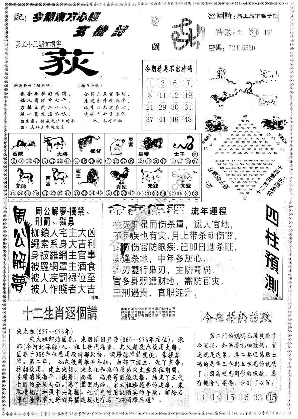 另版东方心经