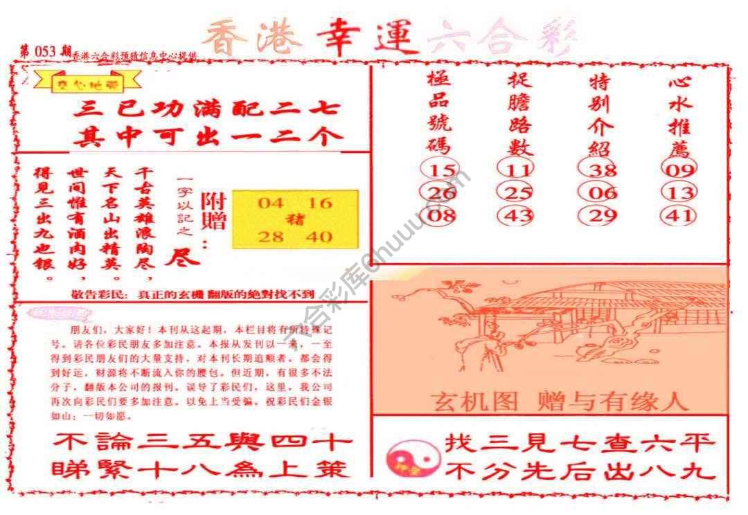 香港幸运六合彩