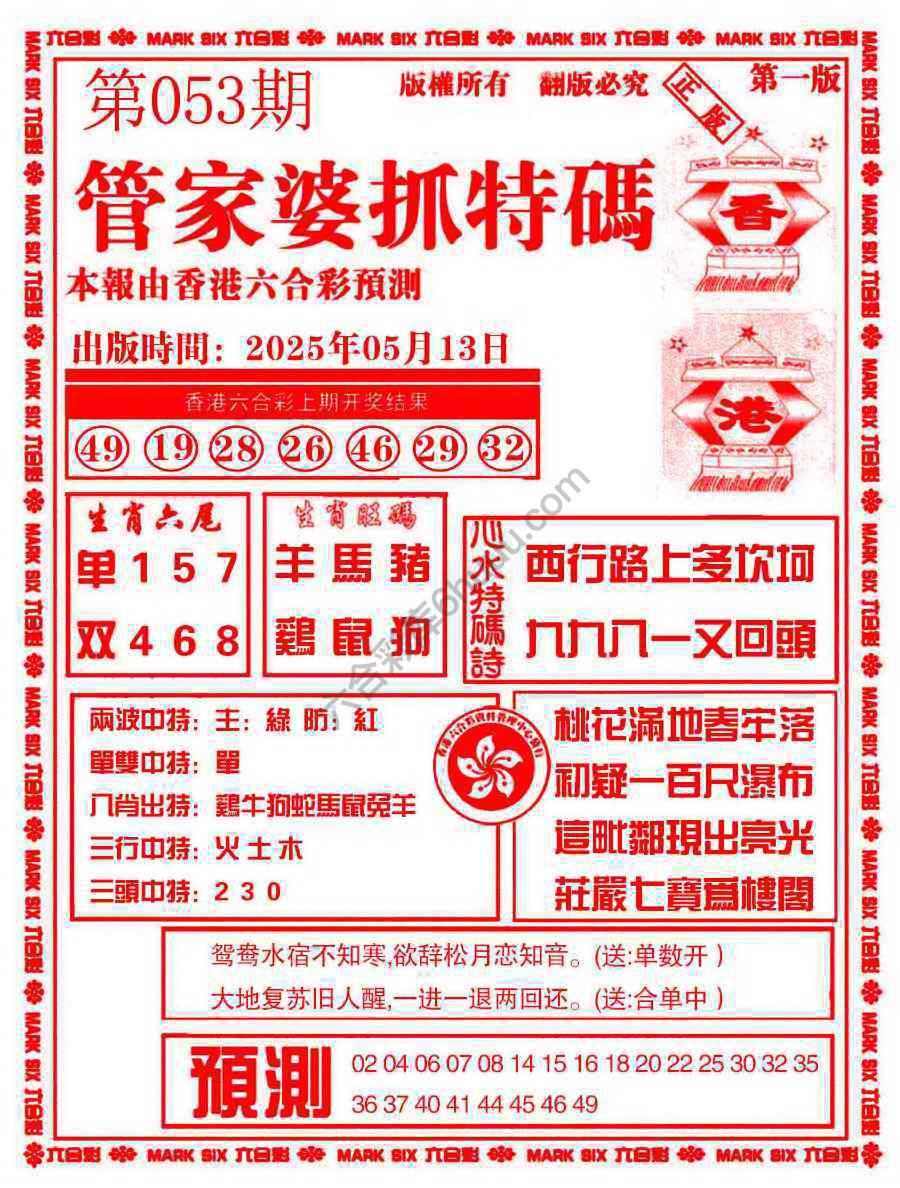 管家婆抓特码