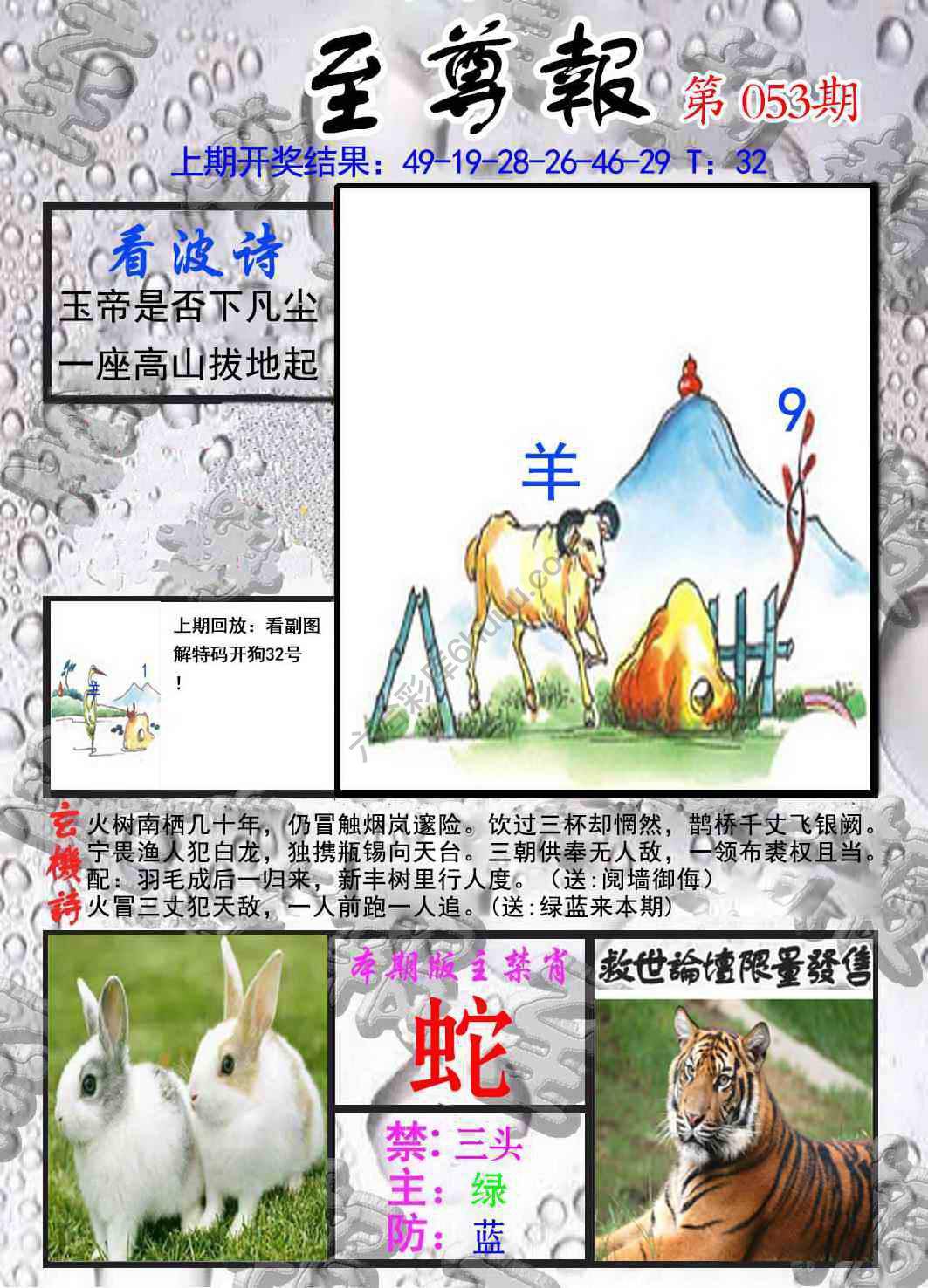 至尊报