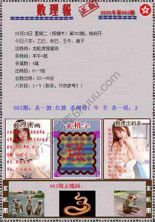 数理报