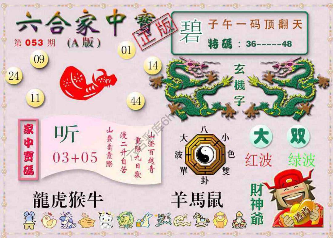 六合家中宝