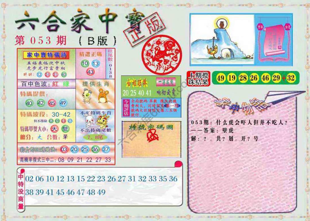 六合家中宝