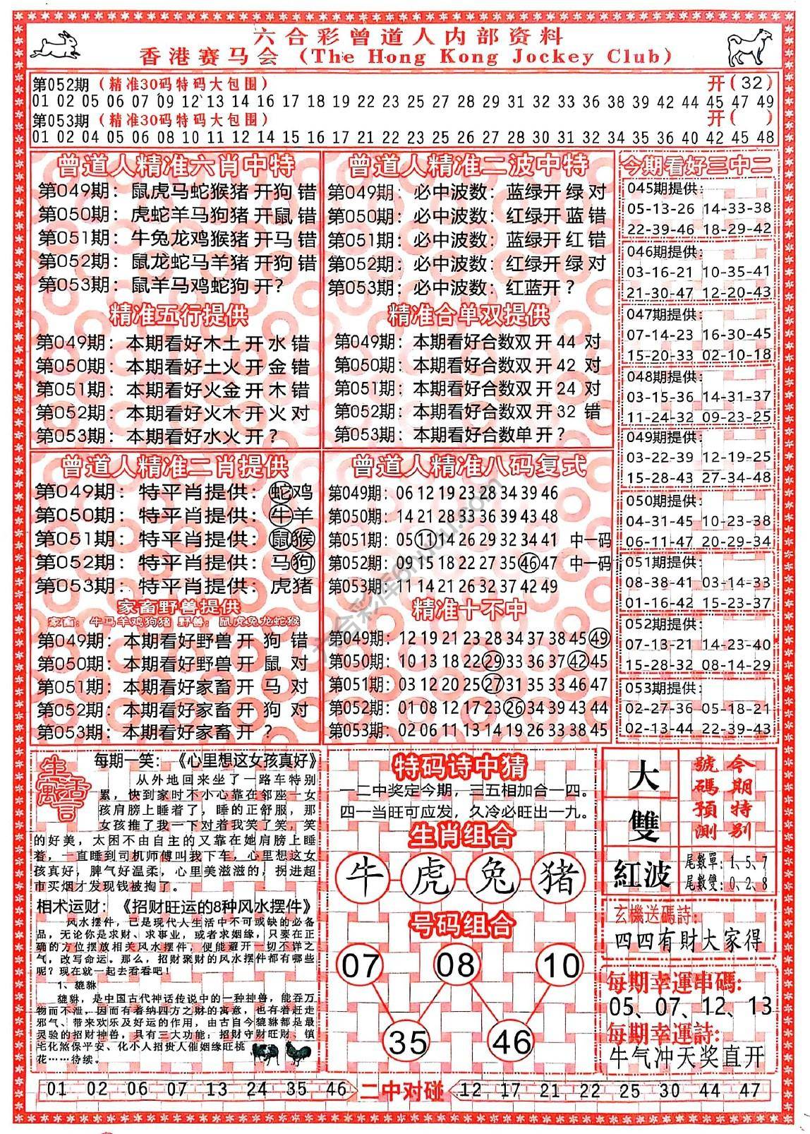 曾道人内部资料