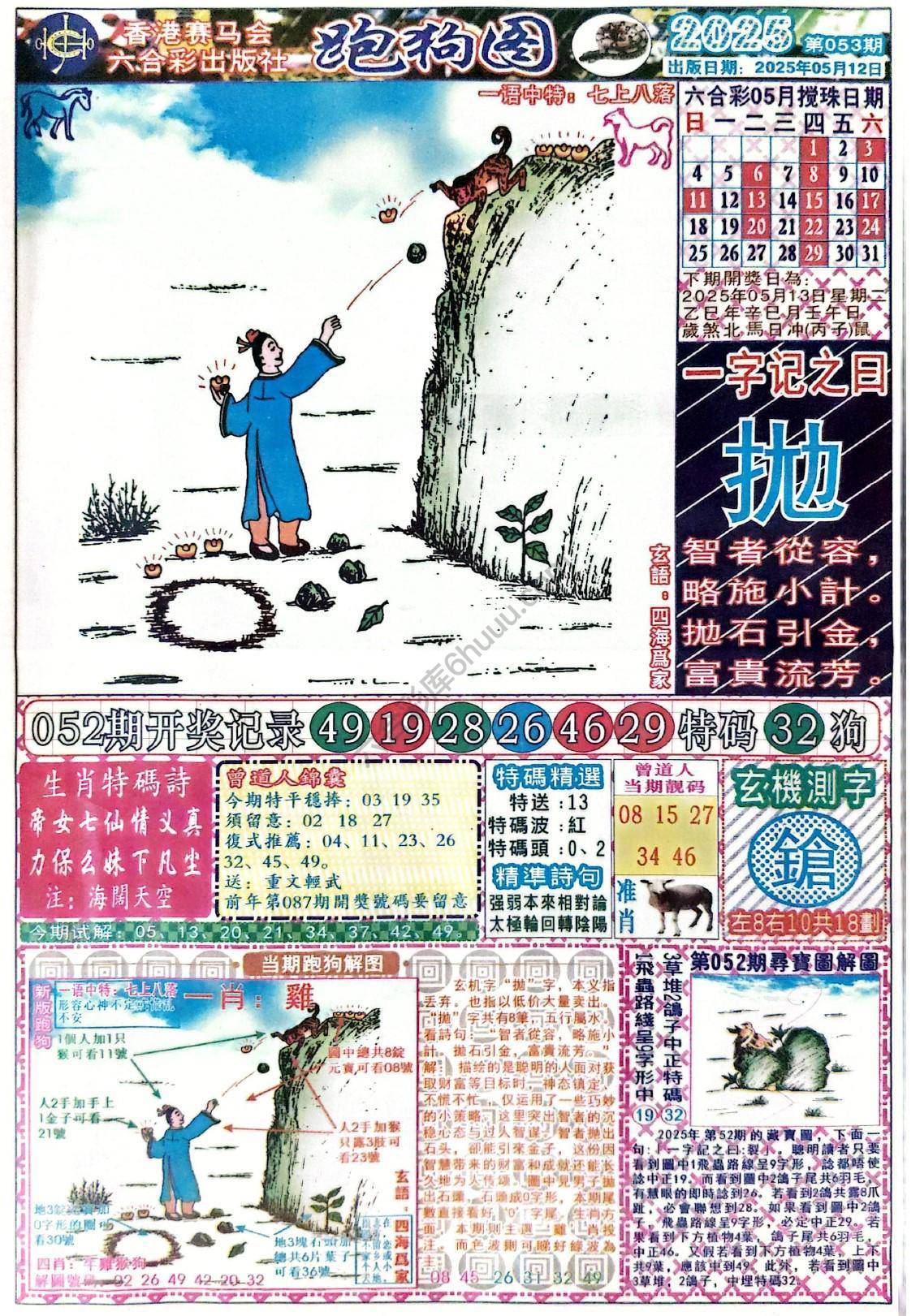 赛马会跑狗图