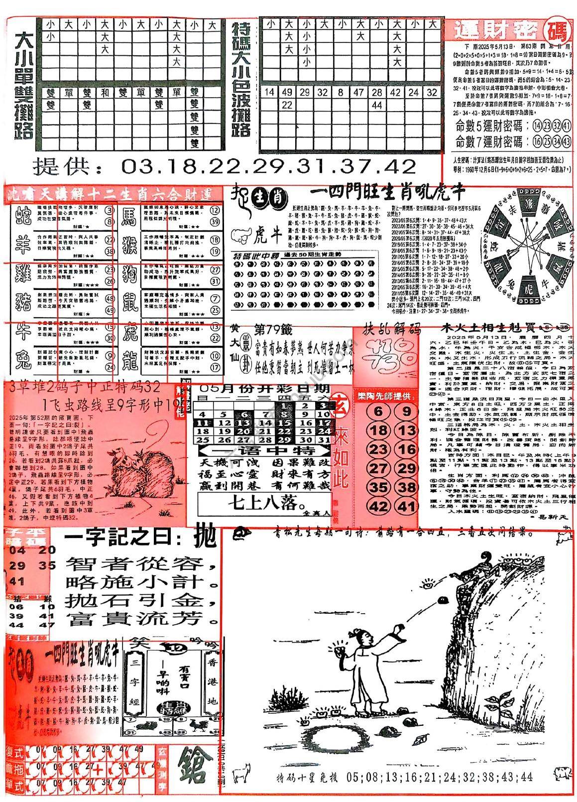 六合彩玄机