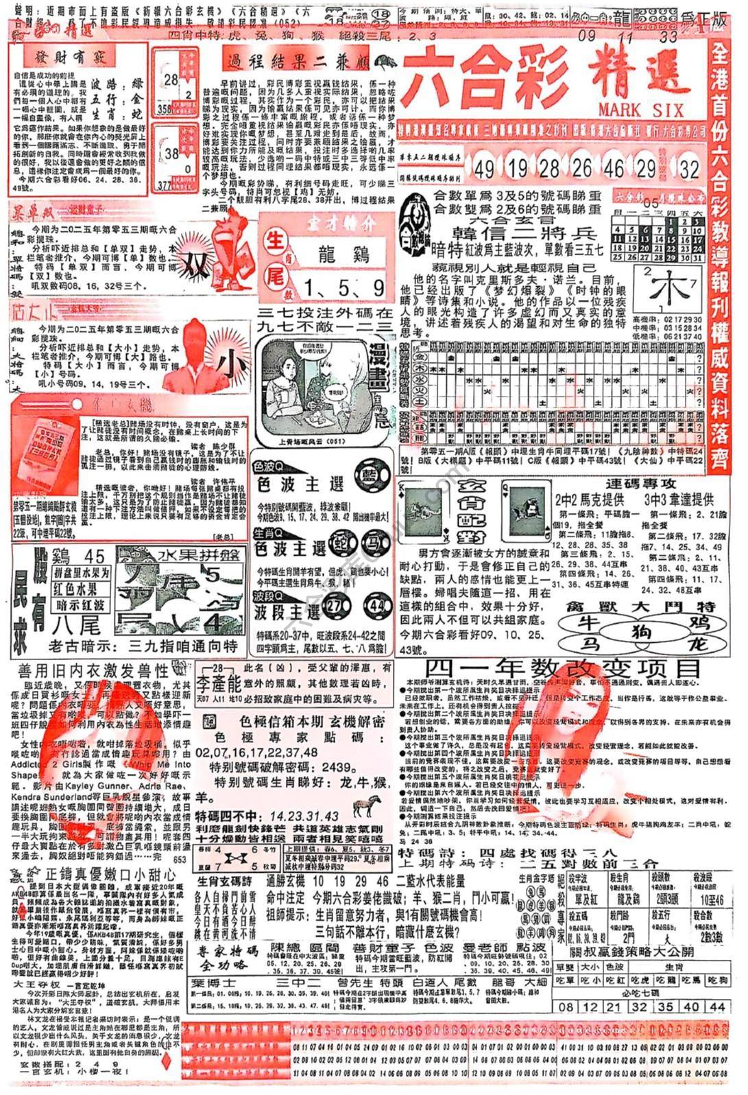 六合彩精选