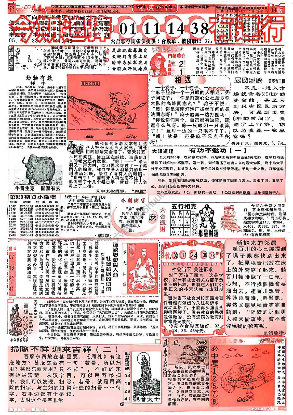 六合彩精选