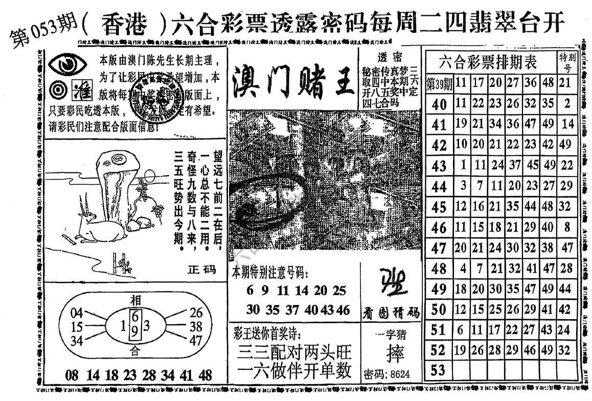 澳门赌王