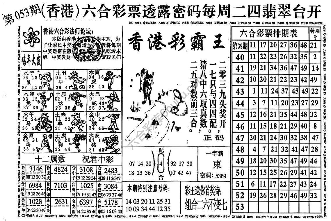 香港彩霸王